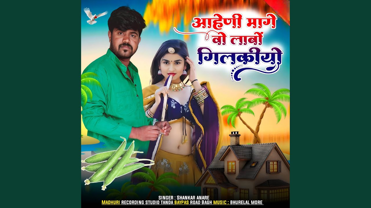 Aaheni mage vo Labo gilkiyo