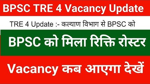 BPSC TRE 4 Latest News | BPSC TRE 4 Notification 2025 Update | Bihar Teacher Recruitment 2025 Update