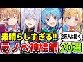 【神すぎる...!】ラノベの命!最高のイラストレーターたちが凄すぎる!ラノベ神絵師20選!【SAO/よう実/冴えカノ/このすば】【おすすめライトノベル】