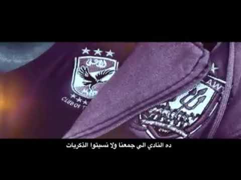 الأهلي ده حياتنا شفنا معاه المعجزات
