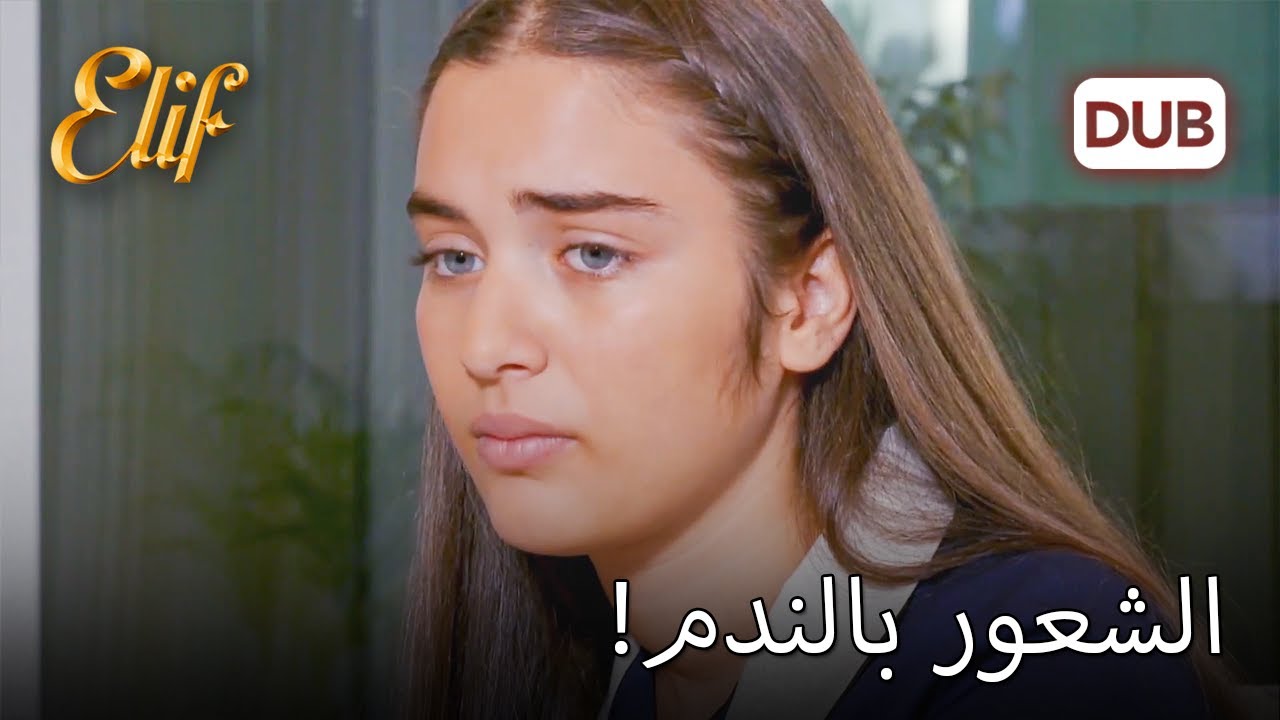 الشعور بالندم! | أليف الحلقة 699 دوبلاج عربي