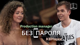 Свидание вслепую: Лиза + Андрей | Без пароля | КУБ