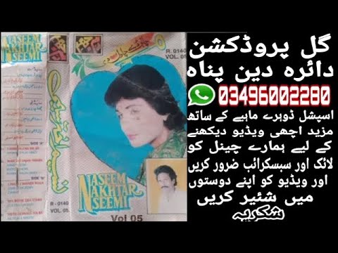 Dil Di Chabi Naseem Akhtar Seemi Vol 5 Old Saraiki Song Dohray Mahiye By Gull Production Official