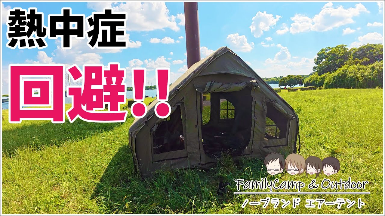 DOGBOOのエアーテントを初張り！TC生地は問題なし、設営も楽々！