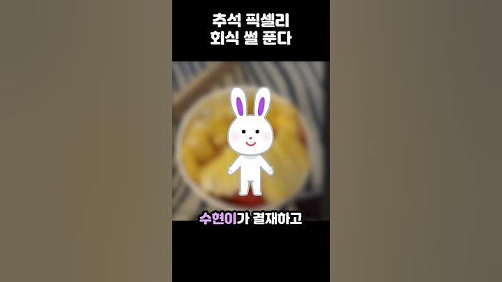 픽셀리 회식 썰