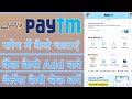 PAYTM कैसे चलाये। कैसे पैसे भेजे । कैसे बैलेंस चेक करे। PAYTM LOGIN | HOW SEND MONEY BY PAYTM | UPI