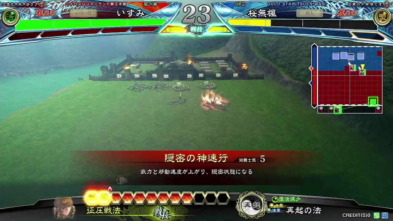 いすみの三国志大戦94 ゲスト会やれはい配信