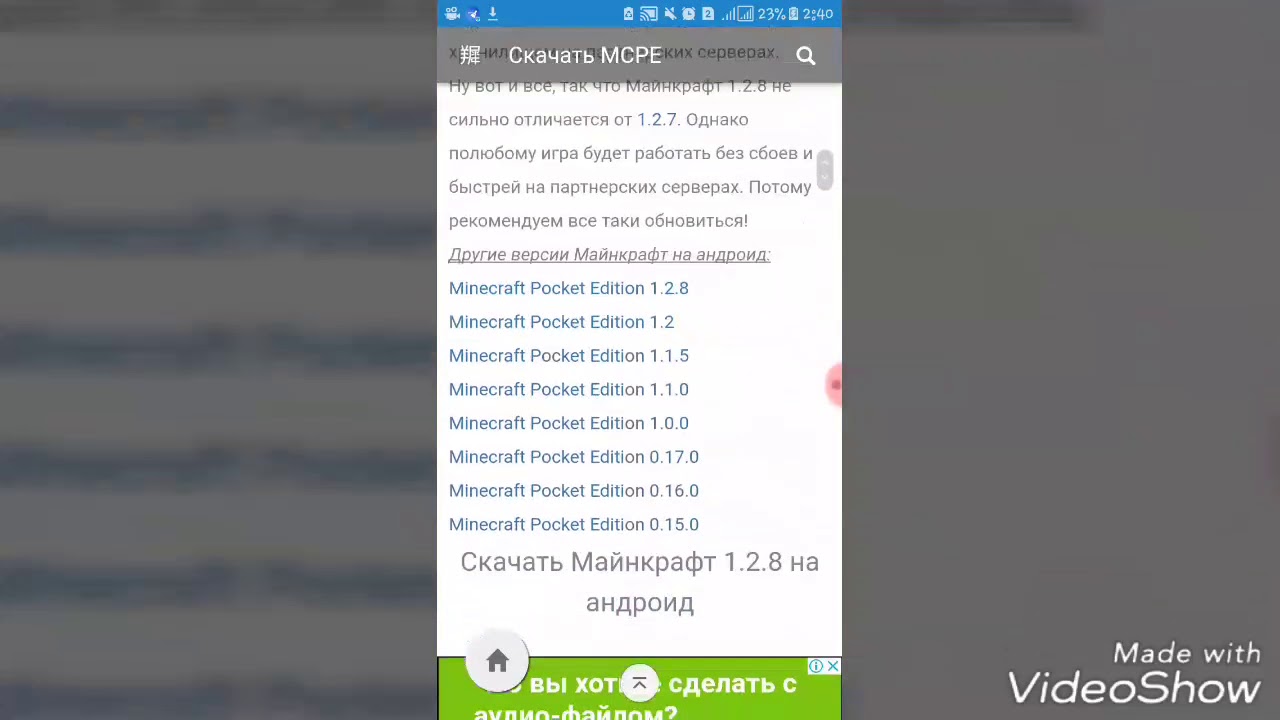 Майнкрафт 1.2.8 бесплатно