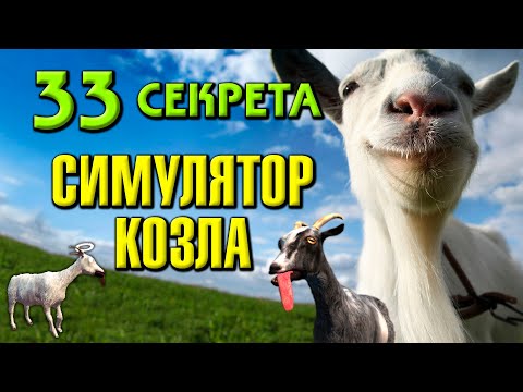 Video: Pengetahuan Mengganggu Goat Simulator Akhirnya Dijelaskan