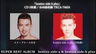 trailer】米倉利紀 SUPER BEST ALBUM“besties” 2タイトル同時