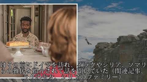 難民のケアと家族再生のコメディ―ドイツで400万人が見た映画、「はじめてのおもてなし」を見た
