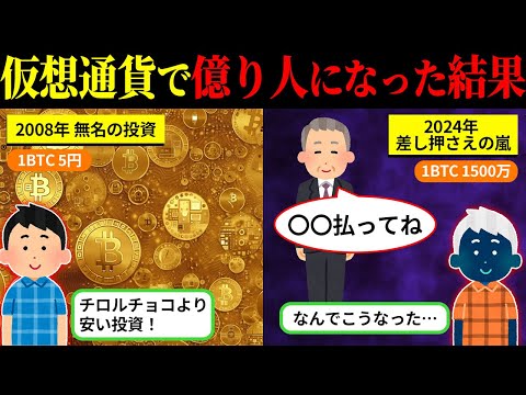ビットコインで億り人になった人の末路がヤバすぎた…【海外の反応・ゆっくり解説】