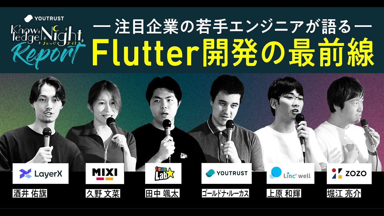 Flutter開発の最前線】“楽しい UI”から拡張性あるコード設計まで、現場 