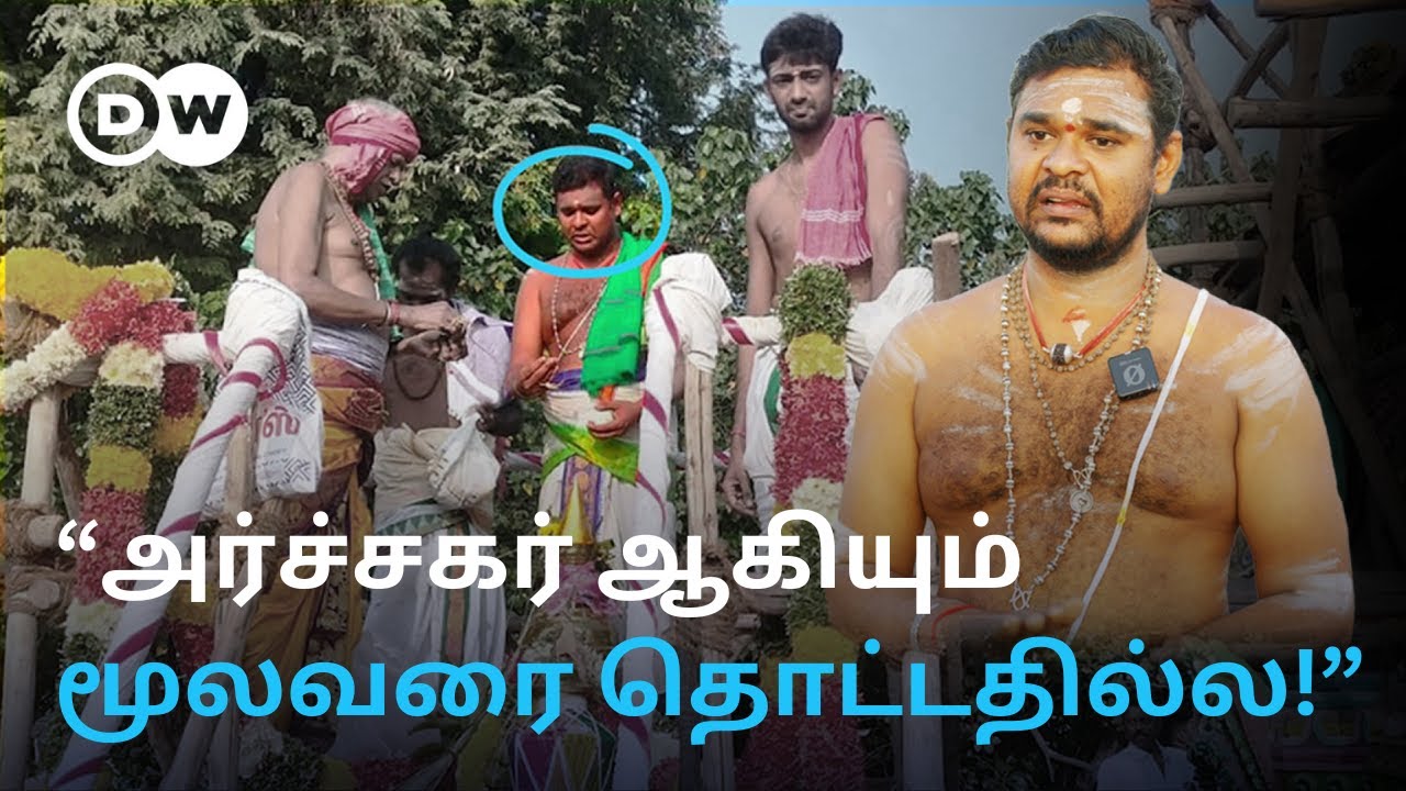 “ஆகமம் தெரிஞ்சா மட்டும் போதாது“ - அரசு நியமித்தும் தடைகளை சந்திக்கும் Non-Brahmin அர்ச்சகர்கள்