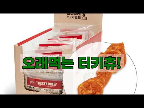 강아지 건강 간식! 슈퍼츄 터키츄 엔젤링 & 본스 40개 후기