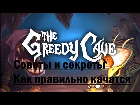 The Greedy Cave|Советы по прохождению|Секреты и советы