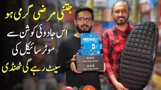 Magic cushion that keeps motorcycle seat cool | Bike modification accessoreis