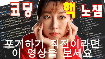 코딩공부 작심삼일 실패하는 이유 (파이썬,C언어 먼저하면 망함) 부트캠프 강사가 알려주는 코딩 공부법, 코딩 독학하는 이들을 위한 영상