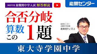 2026年度中学入試 解答速報（算数）｜能開センター 近畿中学受験