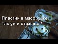 Мясорубка Panasonic MK-MG1300WTQ спустя 6 лет. Что внутри?