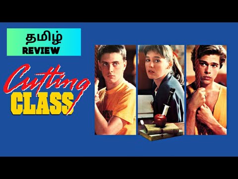 CUTTING CLASS (1989) Movie Review Tamil | CUTTING CLASS Tamil Trailer | Blisscinemas