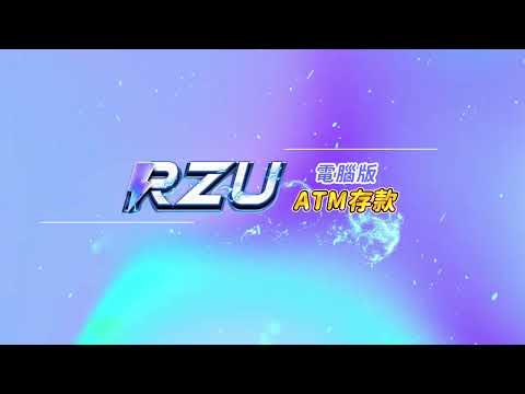 RZU線上娛樂－操作教學【存款篇】影片縮圖