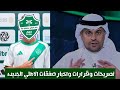 أخبار الأهلي السعودي اليوم الأحد 11 1 2026 صفقات نارية وقرارات مهمة داخل النادي 