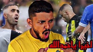 ردة فعل اتحادي ملخص| القوة الجوية 0- 1 الاتحاد | دوري ابطال اسيا | فوز بشق الانفس 