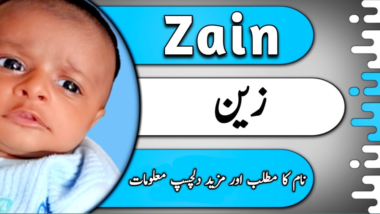 Zain Name Meaning In Urdu Zain Naam Ki Tafseel Zain Naam Ka Matlab zain-name-meaning-in-urdu-zain-naam-ki-tafseel-zain-naam-ka-matlab