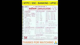🔥SIMPLIFICATION🔥Maths Formula ✨SK_STYDYY✨#railway #ntpc #maths #rrb #explore