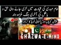 Prophecies about gazwa e hind and pakistan  urdu  hindi