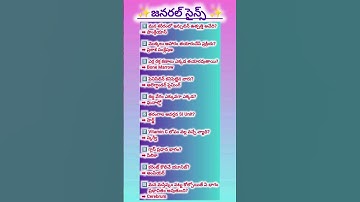Top Science bits ll General Awareness Telugu ll Gk In Telugu ll Gk Education #gkintelugu #gkquiz