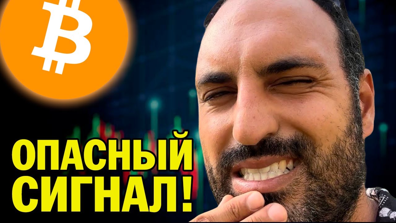 Опасный сигнал на крипторынке!⚠️Технический анализ биткоина - YouTube