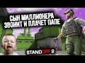 ДИКИЙ СЫН МИЛЛИОНЕРА ПОЖАЛОВАЛСЯ ПАПЕ.... ТРОЛЛИНГ В STANDOFF 2