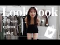 【春コーデ】初のLookBook!途中で眠たくなりました。