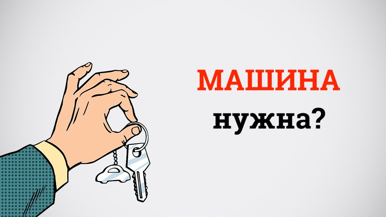 Нужна ли машина риэлтору