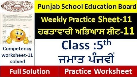 5th pseb competency based paper class 5th worksheet 11 test  5th class practice sheet 11fully solved