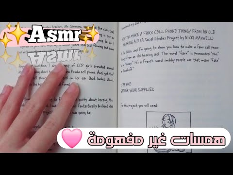 Asmr inaudible whispers/اى اس ام ار همسات غير مفهومة✨️