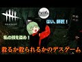 【ゆっくり実況】むっかよ、私の技を盗め！【Dead by Daylight】