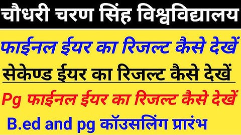 Ccsu BA Bcom final year result check kre Ccsu BA BSc 2nd year result Ccsu pg final year result 2021