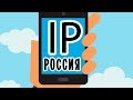 Как сменить айпи на Российский $ Делаем подмену IP адреса на Android $ Изменить айпи адрес Андроид