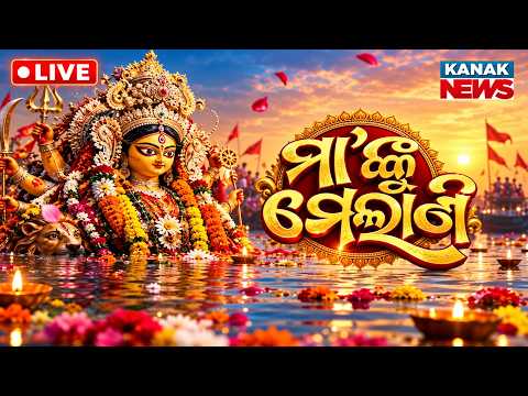 🔴ମାଆଙ୍କୁ ମେଲାଣି | Emotional Farewell | Devotees Tearfully Bid Adieu to Goddess Durga During Bhasani
