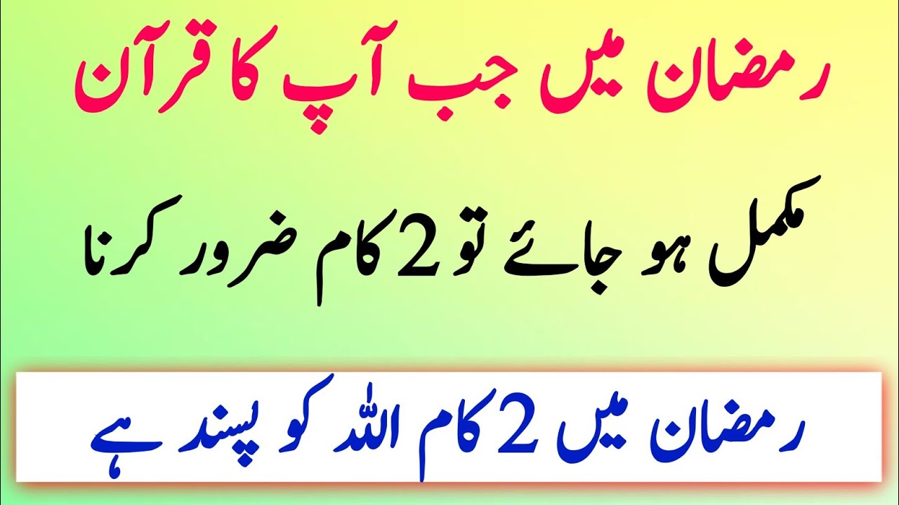 Ramadan 2026: Khatam-e-Quran ke baad ye 2 kaam zaroor karen, warna tilaawat adhuri hai?