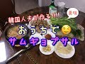 【韓国料理】THE！男の料理!?―サムギョプサルとテンジャンチゲー