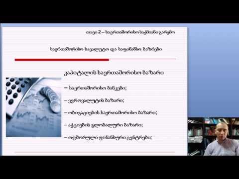 ლექვინაძე-გლობალური ბიზნეს გარემო 4-4