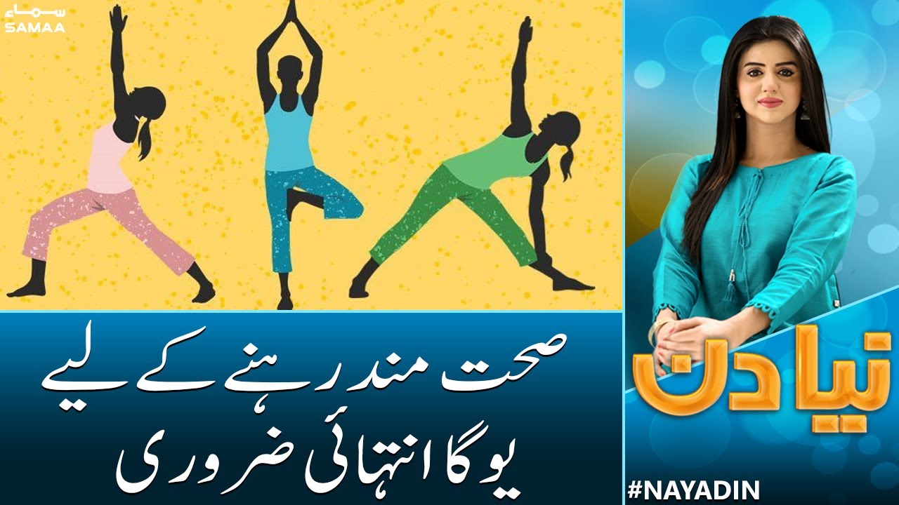 How Yoga Helps You Stay Healthy?, Naya Din