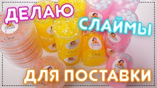 ДЕЛАЮ СЛАЙМЫ ДЛЯ ПРОДАЖИ😻| Поставки в Москву Санкт-Петербург Тюмень Кемерово ДЕЛАЮ СЛАЙМЫ ДЛЯ ПРОДАЖИ😻| Поставки в Москву Санкт-Петербург Тюмень Кемерово