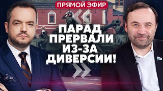 💣ПОНОМАРЕВ. СБУ устроили ФЕЙЕРВЕРК В РФ! Позор на параде. Лукашенко ОПОЗДАЛ к Путину, Си в Венгрии