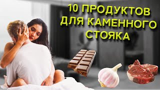 10 САМЫХ НУЖНЫХ ДЛЯ МУЖЧИНЫ ПРОДУКТОВ