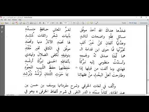 المدخل لابن بدران 17 العقد السابع الكتب المشهورة في المذهب وبيان طريقة بعضها وما عليه من التعليقات